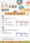 2024 한목디자인 공모전 (기간연장) | 공모전 대외활동 - 위비티 2024 한목디자인 공모전 (기간연장)