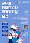 2024 콘텐츠 예비 창업자 패키지 지원 사업 | 공모전 대외활동 - 위비티 2024 콘텐츠 예비 창업자 패키지 지원 사업