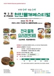 제3회 전국들깨요리경연대회 | 공모전 대외활동 - 위비티 제3회 전국들깨요리경연대회