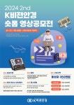 2024 2nd K비젼안경 쇼츠 영상공모전 | 공모전 대외활동 - 위비티 2024 2nd K비젼안경 쇼츠 영상공모전