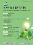 제30회 늘푸름환경대상 | 공모전 대외활동 - 위비티 제30회 늘푸름환경대상