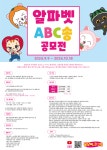 [귤냥이와친구들KIDS] ABC송 (알파벳송) 공모전 | 공모전 대외활동 콘테스트 - 위비티 [귤냥이와친구들KIDS] ABC송 (알파벳송) 공모전