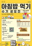 아침밥 먹기 수기 공모전 | 공모전 대외활동 콘테스트 - 위비티 아침밥 먹기 수기 공모전