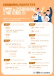 서울특별시북부노인보호전문기관 노인인권지킴이단2기 모집 | 공모전 대외활동 - 위비티 서울특별시북부노인보호전문기관... 