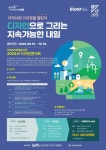 지역사회 가치창출 챌린지 (디자인으로 그리는 지속가능한 내일) | 공모전 대외활동 - 위비티 지역사회 가치창출 챌린지 (디자인으로 그리는... 