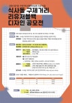 [2024 경기도 구석구석 관광테마골목 육성사업]식사동 구제거리 리유저블백 디자인 공모전 | 공모전 대외활동 콘테스트 - 위비티 [2024 경기도... 