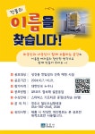 [경주시] 건물의 이름을 찾습니다! | 공모전 대외활동 - 위비티 [경주시] 건물의 이름을 찾습니다!