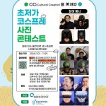 [원광종합사회복지관] 초저가 코스프레 사진 콘테스트 | 공모전 대외활동 콘테스트 - 위비티 [원광종합사회복지관] 초저가 코스프레 사진 콘테스트