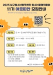 2025 대구남구청소년창작센터 아르띠안 11기 모집 | 공모전 대외활동 - 위비티 2025 대구남구청소년창작센터 아르띠안 11기 모집