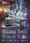 제1회 코아스 AI 가구 챌린지 : 미래를 디자인하다 | 공모전 대외활동 - 위비티 제1회 코아스 AI 가구 챌린지 : 미래를 디자인하다