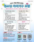 2025년 시립노원청소년센터 청소년 자치기구 참가자 모집 | 공모전 대외활동 - 위비티 2025년 시립노원청소년센터 청소년 자치기구 참가자 모집