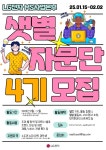 LG전자 샛별자문단 4기 모집 | 공모전 대외활동 - 위비티 LG전자 샛별자문단 4기 모집