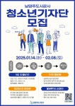 2025 남양주도시공사 청소년기자단 모집 | 공모전 대외활동 콘테스트 - 위비티 2025 남양주도시공사 청소년기자단 모집