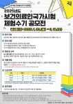 2025년도 보건의료인국가시험 체험수기 공모전 | 공모전 대외활동 - 위비티 2025년도 보건의료인국가시험 체험수기 공모전
