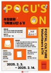 2025 대학생 우정문화 기획봉사단 포커스:온 6기 모집 | 공모전 대외활동 - 위비티 2025 대학생 우정문화 기획봉사단 포커스:온 6기 모집