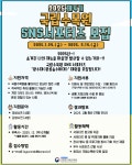 2025년 국립수목원 제4기 SNS 서포터즈 광수대 모집 | 공모전 대외활동 콘테스트 - 위비티 2025년 국립수목원 제4기 SNS 서포터즈 광수대 모집