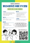 2025 군포시청소년재단 당동청소년문화의집 청년서포터즈 이음5기 모집 | 공모전 대외활동 - 위비티 2025 군포시청소년재단... 