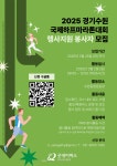 [굿네이버스X경기신문] 2025 경기수원 국제하프마라톤대회 행사지원 봉사 모집 | 공모전 대외활동 콘테스트 - 위비티 [굿네이버스X경기신문]... 