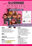 2025년 문수청소년센터 제23기 청소년운영위원회 청춘발전소 모집 | 공모전 대외활동 - 위비티 2025년 문수청소년센터 제23기... 