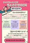 2025 달서구청소년수련관 청소년운영위원회 모집 | 공모전 대외활동 - 위비티 2025 달서구청소년수련관 청소년운영위원회 모집