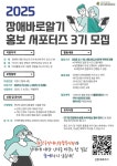관악구장애인종합복지관 장애바로알기서포터즈 3기 모집 | 공모전 대외활동 - 위비티 관악구장애인종합복지관 장애바로알기서포터즈 3기 모집