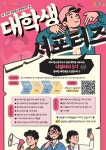 성동청소년문화의집 대학생 서포터즈 다알리아 5기 참여자 모집... 위비티 성동청소년문화의집 대학생 서포터즈 다알리아 5기 참여자 모집