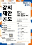 2025년 화성시민대학 강의 제안 공모 | 공모전 대외활동 - 위비티 2025년 화성시민대학 강의 제안 공모
