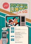 충북 청년봉사단 나눔누리 15기 모집 | 공모전 대외활동 - 위비티 충북 청년봉사단 나눔누리 15기 모집
