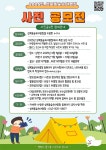 2025년 성북동숲속야영장 사진 공모전 | 공모전 대외활동 - 위비티 2025년 성북동숲속야영장 사진 공모전