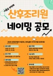 산후조리원 네이밍 공모전 | 공모전 대외활동 - 위비티 산후조리원 네이밍 공모전