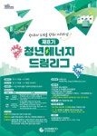 [한국중부발전] 2025년 제8기 청년 에너지 드림 리그 공모전(스타트업, 대학생) | 공모전 대외활동 - 위비티 [한국중부발전] 2025년 제8기 청년... 