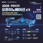 [경기창조경제혁신센터] 2025 이녹스 오픈이노베이션 4기 모집 | 공모전 대외활동 콘테스트 - 위비티 [경기창조경제혁신센터] 2025 이녹스... 