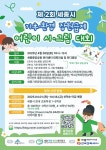 제2회 세종시 기후·환경 장원급제 어린이 시·그림 대회 | 공모전 대외활동 - 위비티 제2회 세종시 기후·환경 장원급제 어린이 시·그림 대회