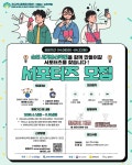 2025 세계유산축전-선암사·순천갯벌 SNS 서포터즈 모집 | 공모전... 콘테스트 - 위비티 2025 세계유산축전-선암사·순천갯벌 SNS 서포터즈 모집