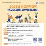 부산여성가족과 평생교육진흥원 2026년 연구 과제 발굴을 위한 수요조사 | 공모전 대외활동 콘테스트 - 위비티 부산여성가족과... 