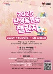 2025 탄생응원 서울축제 공모전 | 공모전 대외활동 콘테스트 - 위비티 2025 탄생응원 서울축제 공모전