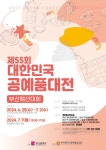 제55회 대한민국 공예품 대전 부산예선전 | 공모전 대외활동 - 위비티 제55회 대한민국 공예품 대전 부산예선전