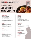 [마왕족발] AI 캐릭터 영상 공모전 | 공모전 대외활동 - 위비티 [마왕족발] AI 캐릭터 영상 공모전