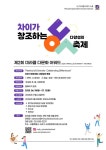 제2회 미라클 다문화 어워드 | 공모전 대외활동 - 위비티 제2회 미라클 다문화 어워드