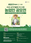 2025년 공익직불제 우수사례 공모전 | 공모전 대외활동 콘테스트 - 위비티 2025년 공익직불제 우수사례 공모전