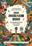 2025 라이징스타를 찾아라 | 공모전 대외활동 - 위비티 2025 라이징스타를 찾아라