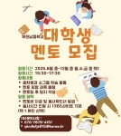 [부천] 부천남중학교 대학생 멘토 모집 | 공모전 대외활동 콘테스트 - 위비티 [부천] 부천남중학교 대학생 멘토 모집