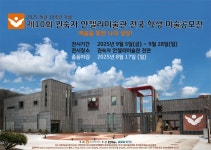 제10회 권숙자 안젤리미술관 전국학생미술공모전 | 공모전 대외활동 - 위비티 제10회 권숙자 안젤리미술관 전국학생미술공모전