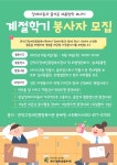 [관악구장애인종합복지관] 아동계절학기 자원봉사자 모집 | 공모전 대외활동 콘테스트 - 위비티 [관악구장애인종합복지관] 아동계절학기... 