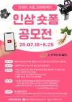 2025 한국인삼협회 숏폼 공모전 | 공모전 대외활동 콘테스트 - 위비티 2025 한국인삼협회 숏폼 공모전