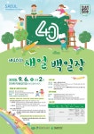 제40회(2025년) 새얼백일장 | 공모전 대외활동 - 위비티 제40회(2025년) 새얼백일장
