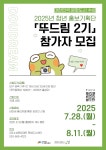 대한민국 문화도시 수성 2025년 청년 홍보기획단 뚜드림 2기 모집... 위비티 대한민국 문화도시 수성 2025년 청년 홍보기획단 뚜드림 2기 모집