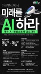 마곡밸리에서 미래를 AI하라 (마곡 AI 영상스토리 공모대전) | 공모전 대외활동 - 위비티 마곡밸리에서 미래를 AI하라 (마곡 AI 영상스토리... 