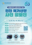 부평60주년 남동40주년 기념 인천 국가산단 사진 공모전 | 공모전... 콘테스트 - 위비티 부평60주년 남동40주년 기념 인천 국가산단 사진 공모전