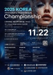 2025 KOREA International Grand Beauty Championship (2025 IGBC 뷰티 미용 공모전) | 공모전 대외활동 콘테스트 - 위비티 2025... 